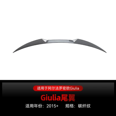 Applicable to 2015 Alfa Fixed wind wing - carbon-fiber-pattern-2015