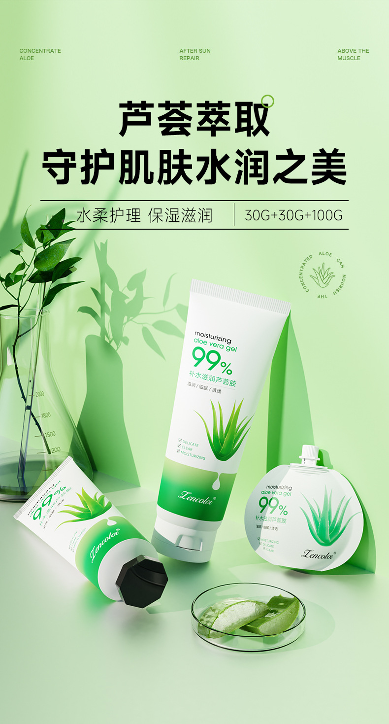 芦荟胶详情_01
