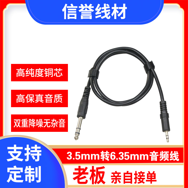 3.5mm转6.35mm音频线手机过机线音频连接线音响无氧铜芯线数码