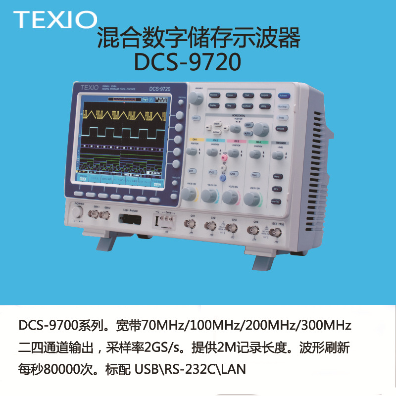 日本德士TEXIO200MHz 2GS/s DCS-9720  混合型数字存储示波器