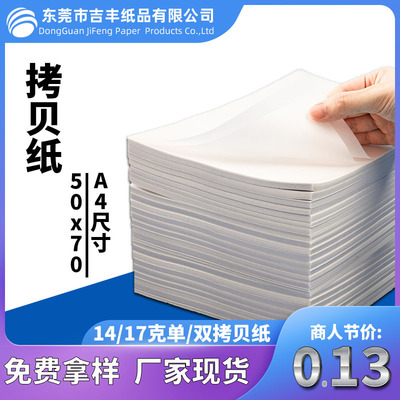 Spot wholesale 14/17g Copy paper 5070cm A4 Specification pure white/colour Flat Copy paper