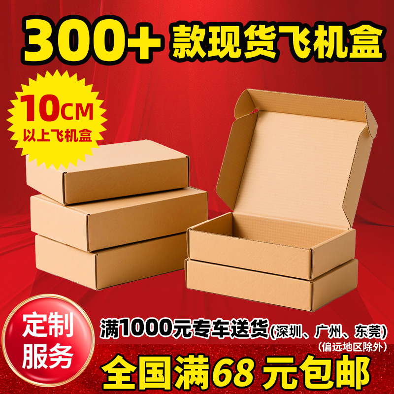 现货长方形盒子快递打包盒小号正方形首饰飞机盒包装盒特硬纸盒
