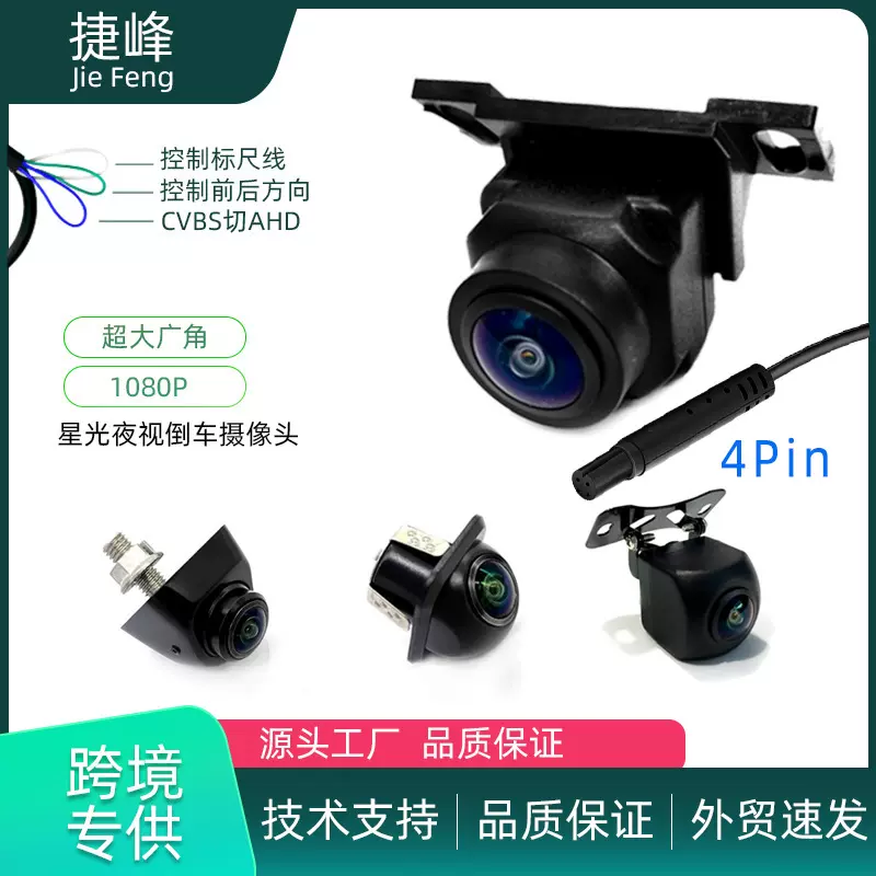 适用于宝马插万能通用款车载后视三切功能AHD CVBS倒车后视摄像头