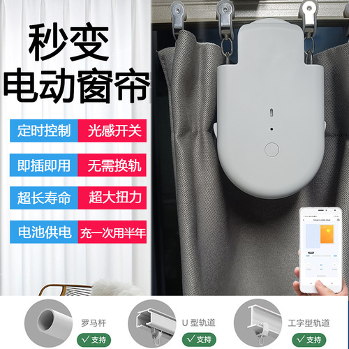 Doodle APP Bluetooth Smart Automated Curtain Robot Curtain Companion Modified Instantly Transforms into Electric Curtain Assistant Window