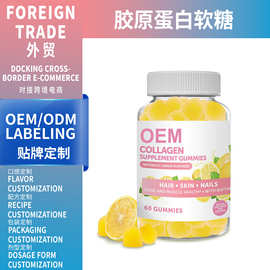 跨境爆品胶原蛋白软糖Collagen Gummies 女性维生素VC软糖可OEM