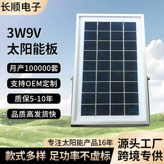 3W9V铝边框玻璃太阳能充电板多晶硅层压光伏电池板组件户外发电板