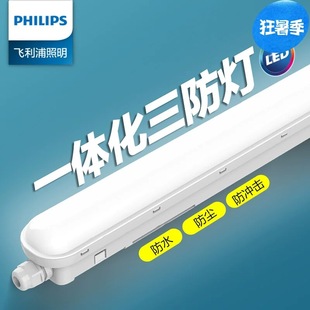 Philips led three anti-light daylight strip light workshop factory channel IP65 waterproof moisture-proof lamp WT018 one