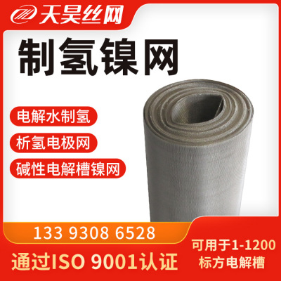 40-60目碱性电解水制氢设备斜纹纯镍丝网电极镍网电解槽喷涂镍网