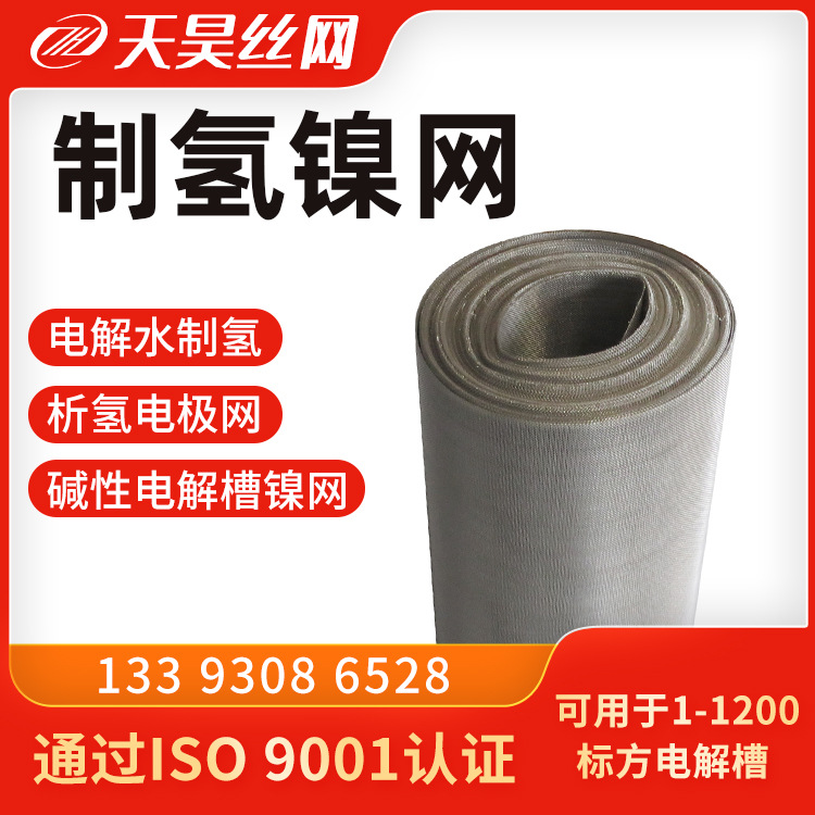 40-60目碱性电解水制氢设备斜纹纯镍丝网电极镍网电解槽喷涂镍网
