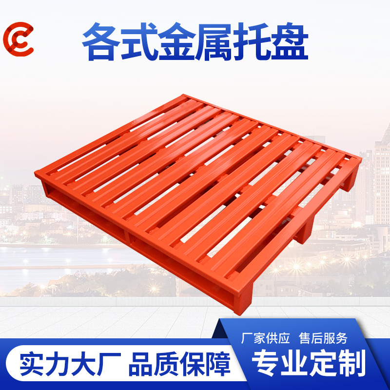 叉车铁托盘金属托盘堆垛货架可定托盘物流仓储钢托盘周转托盘跨境
