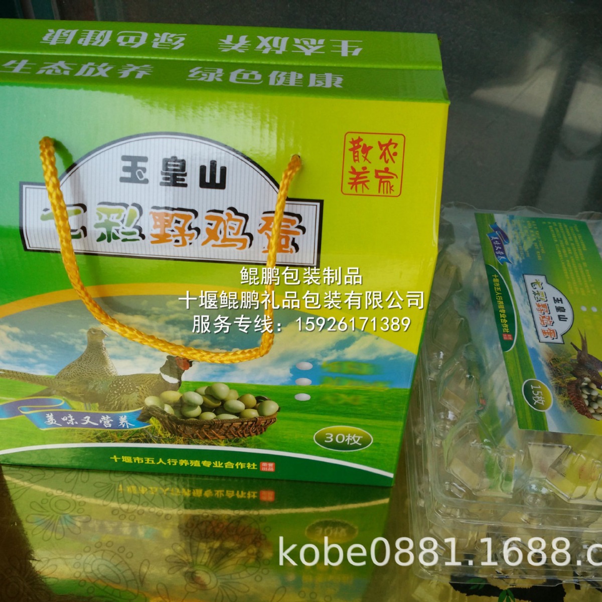 十堰土鸡蛋包装/山鸡蛋包装箱/竹山土鸡蛋礼盒包装/鸡蛋包装彩箱