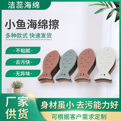 小魚の形の百潔布のスポンジは台所の食器洗い機を拭きます。