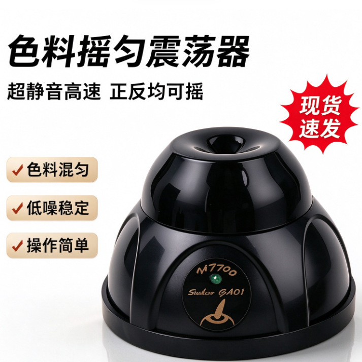 Yuan Yun Tattoo Ink Mixer Quick Mixing and Shaking Device for Ink Liquid Automatic Mixer Cross-Border Wholesale Yuan Yun Tattoo Ink Mixer Quick Mixing and Shaking Device for Ink Liquid Automatic Mixer Cross-Border Wholesale