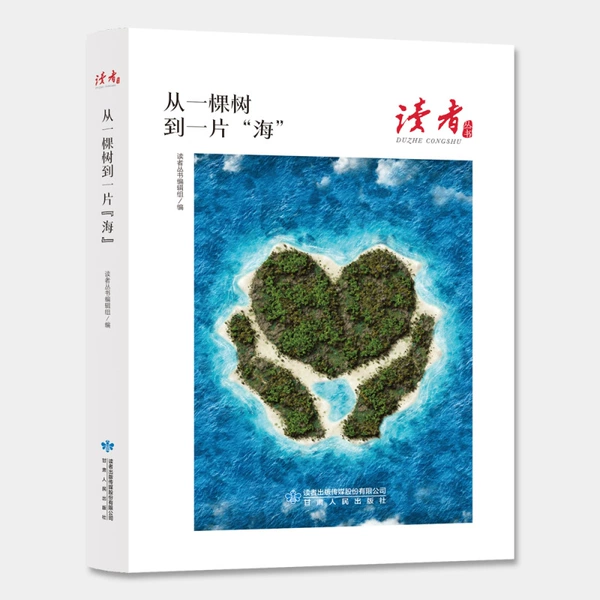 Readers' Series-From a Tree to an "Ocean"