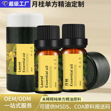 月桂单方精油10ml面部身体提拉扩香未稀释精油院线开背刮痧精油