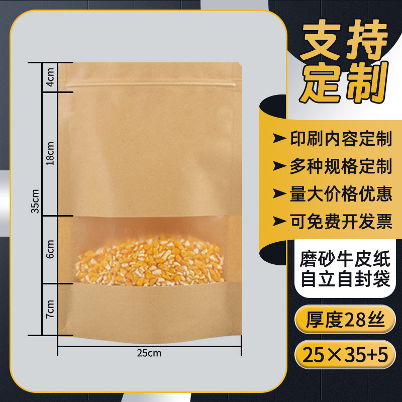 クラフト紙ジップロックバッグつや消し窓スタンドアップバッグ茶食品包装袋キャンディーシールクラフト紙袋のカスタマイズ|undefined