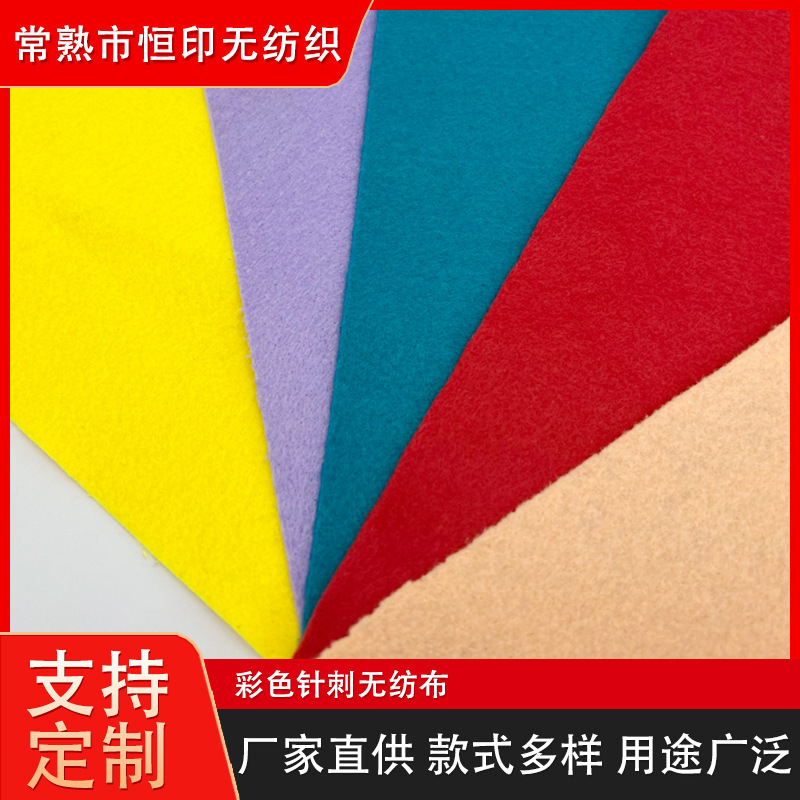 彩色针刺无纺布 手工diy装饰种植袋圣诞彩色不织布墙面隔音无纺布