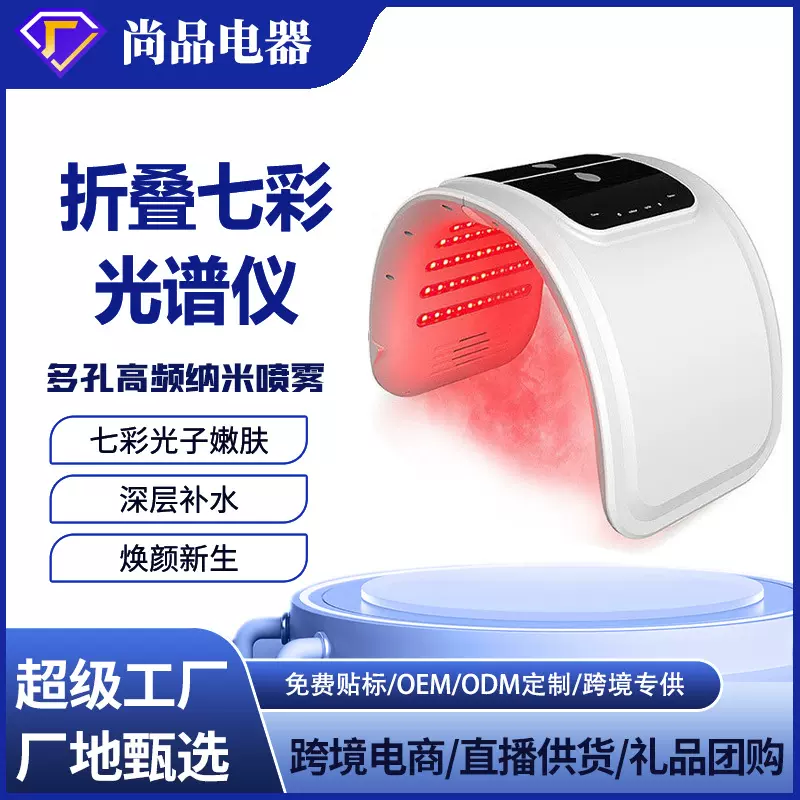 工厂跨境大排灯美容面具嫩肤面膜仪手提式水光仪喷雾器便携美肤