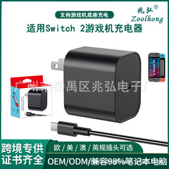 适用任天堂2游戏机充电器NS Switch2电源适配器充电头