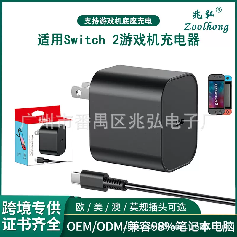 适用任天堂2游戏机充电器NS Switch2电源适配器充电头