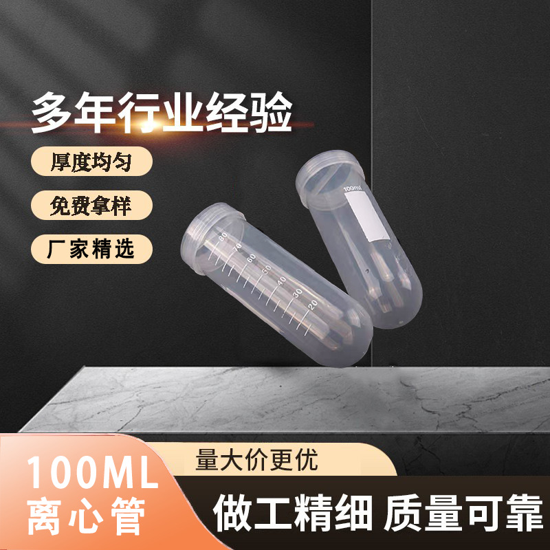 100ml圆底全螺口塑料离心管EP圆管带刻度医用实验室厂家批发