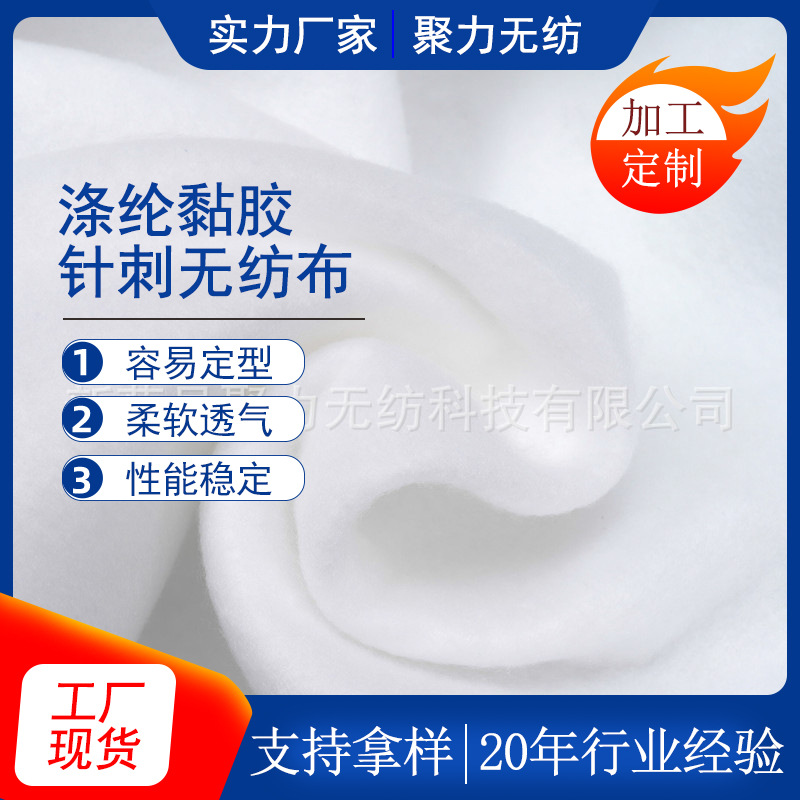 针刺无纺布厂家白色黑色夏季彩色针刺无纺布涤纶黏胶无纺布定 制