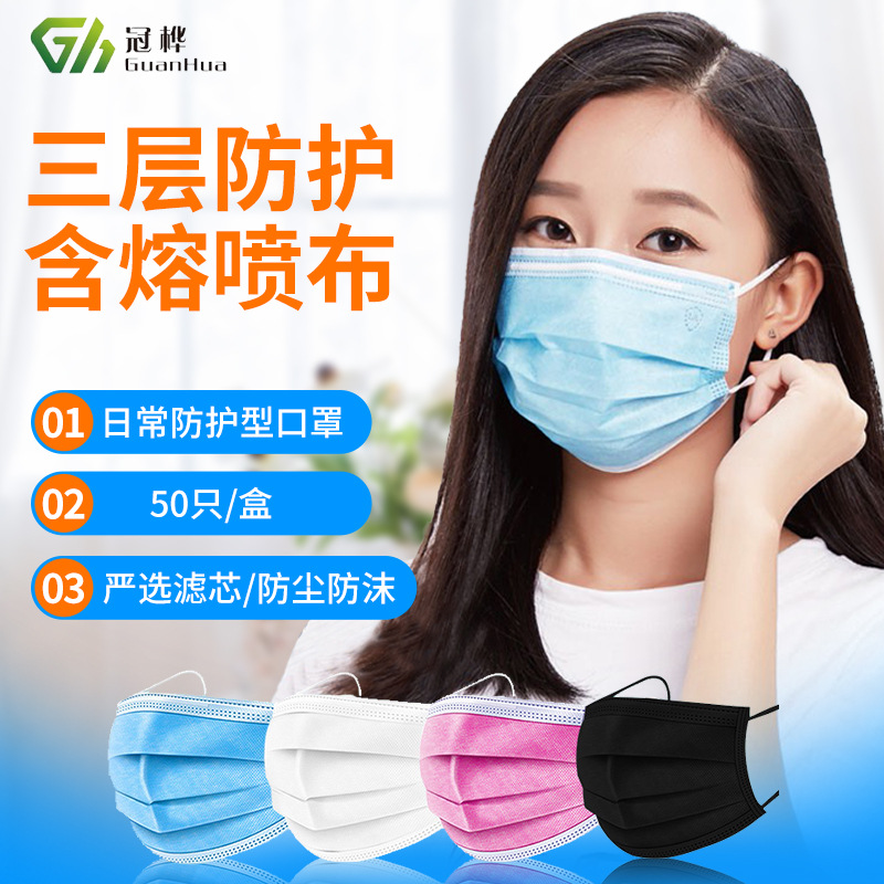 冠桦一次性彩色口罩三层熔喷布民用透气挂耳式防护防尘白色防护型