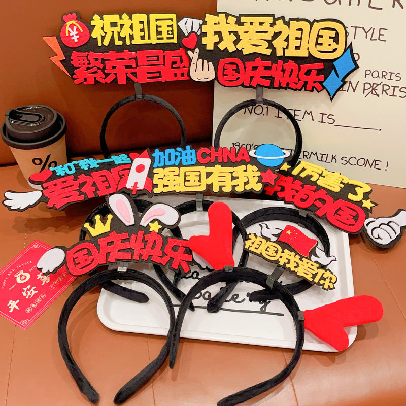 儿童发箍十一国庆文字爱国主题创意头箍学校表演头饰儿童庆典文艺|undefined