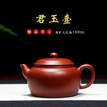 宜兴紫砂壶批发代发精品手工泡茶壶茶具正宗原矿大红袍君玉壶