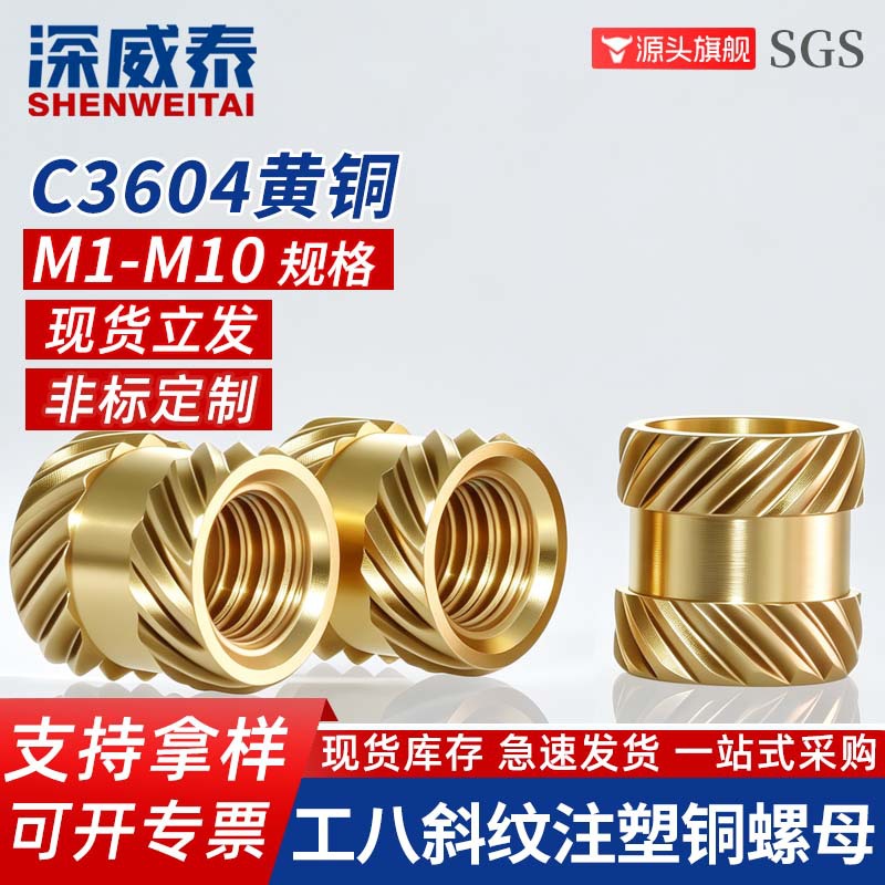 M1-M10手机热熔滚花铜螺母嵌件超声波铜螺母工八双斜纹注塑铜螺母