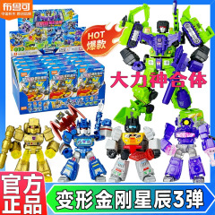 ブルートランスフォーマースターエディション第 3 ミニポケットビルディングブロックマンオプティマスプライムメガトロンブラインドボックスおもちゃ