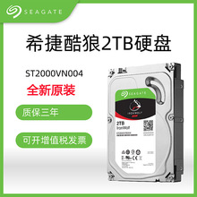 Seagate/希捷 ST2000VN004酷狼企业级硬盘2t网络服务器NAS硬盘2T