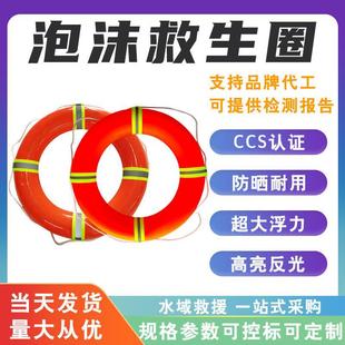 Emergency Water Ccs Lifebuoy Portable Polyethylene Foam Lifebuoy 2.5kg Solid Foam Swimming Ring