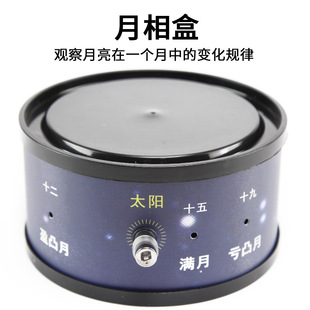 Moon Phase Box Demonstrator Moon Phase Change Demonstrator Geography Astronomy Science Teaching Aids Observation of the Rules of Moon Phase Change