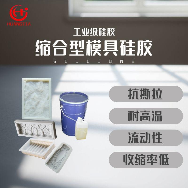 液体硅橡胶山东直销文化石模型硅胶原料 硅胶模型 文化石模具硅胶