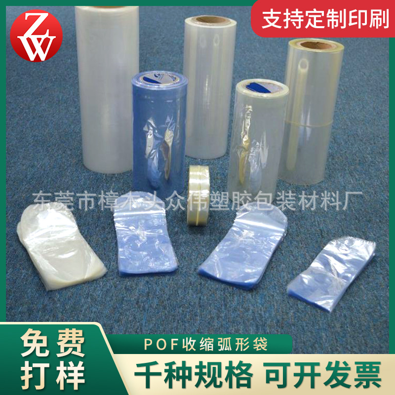 pvc透明袋热收缩膜热缩袋塑封膜pof茶饼热封袋冷裱膜封鞋膜过塑膜
