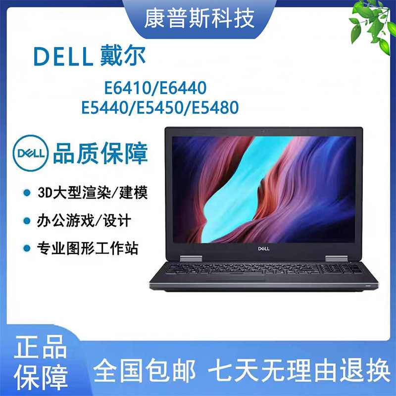 Compus/E5440/E5480/E6410 Hot Explosions i5 Business Game 14.1 "Laptop