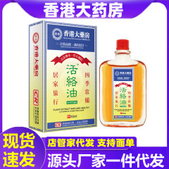 抖音大薬局 偏頭痛活絡油 艾灸液 経絡を整え、血行を促進する 刮痧 疲労を和らげる マッサージオイル サプライヤー
