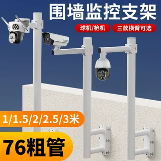 户外L型监控支架枪机球机立柱支架楼顶围墙立杆摄像头横臂支架子