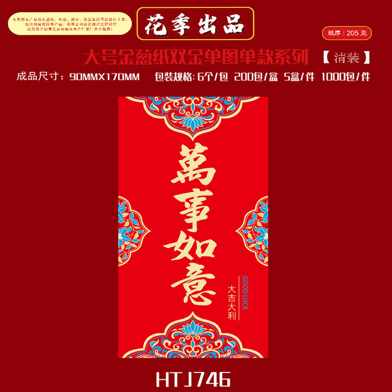 2026马年生肖新年红包金葱纸创意个性通用春节logo大号金葱纸双金|undefined