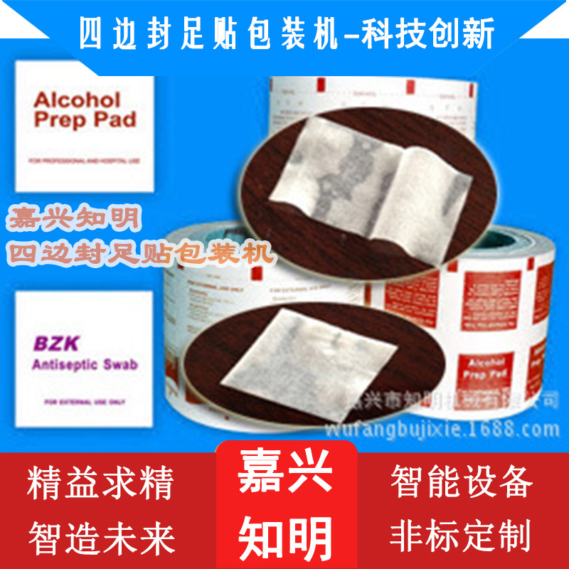 知明机械实体工厂四边封足贴包装机 四面封口包装机器