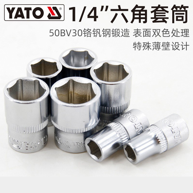 易尔拓(YATO)六角套筒1/4英寸小飞铬钒钢6角套筒头套管