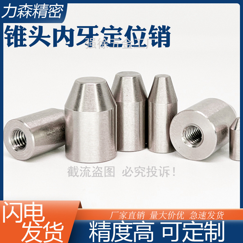 锥度内牙钉销定位柱M2.5M3M4倒角内螺纹柱导柱非标锥头固定圆柱销