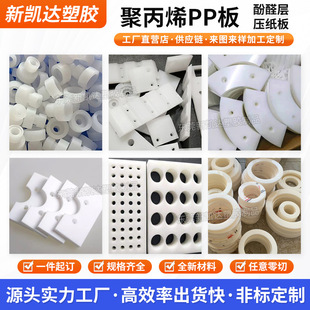 White Pp Plastic Plate Processing Pe Plate Food Grade Backing Plate Nylon Plate Acid and Alkali Resistant Polypropylene Partition Processing