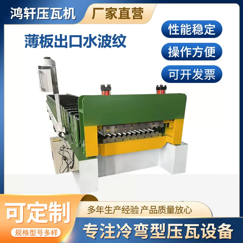 出口薄板波纹彩钢瓦楞板辊压成型机全自动彩钢瓦设备板房型材压瓦