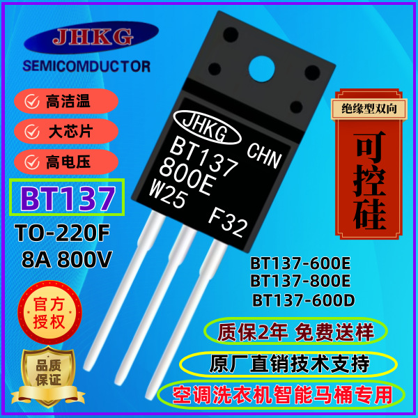 金航原厂BT137X-800E 双向全塑封可控硅电风扇电熨斗咖啡机电烤箱