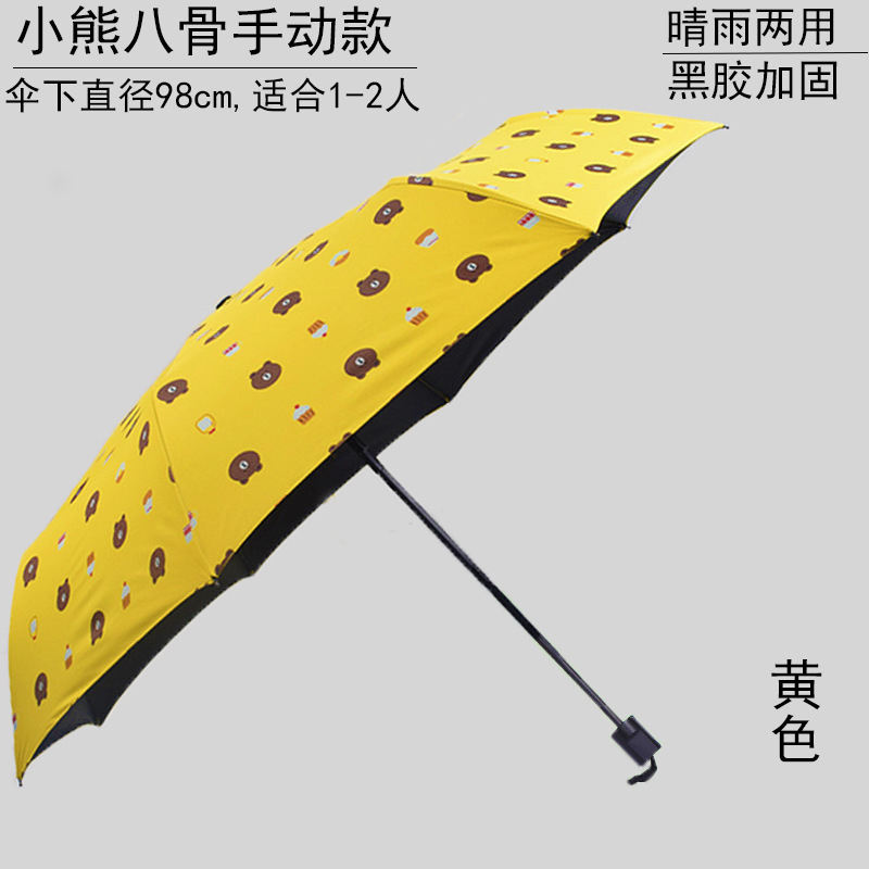 小熊全自动雨伞防晒折叠伞防紫外线遮阳伞太阳伞礼品自动伞广告伞|undefined