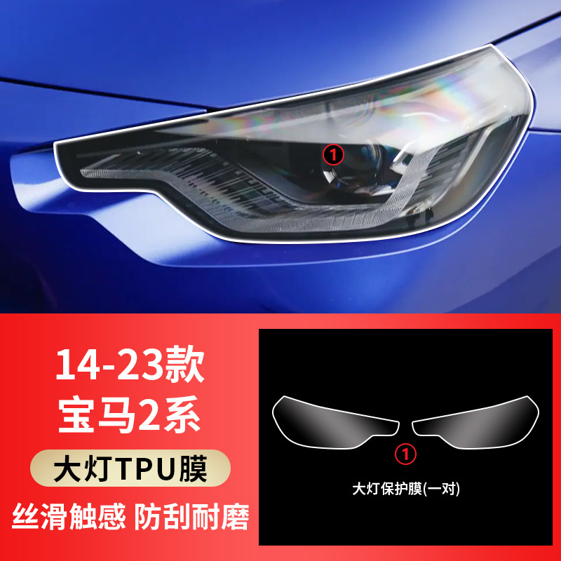 Qìchē – Headlight Film for BMW 1 Car interior film - 14-25-bmw-2-series-tpu-transparent-headlight-film-pair