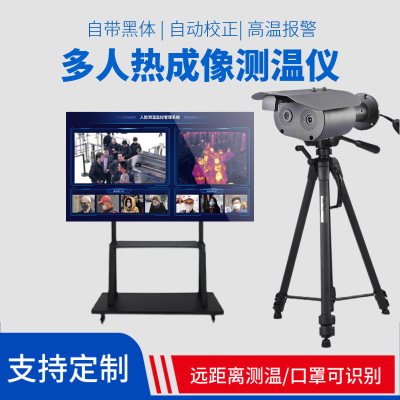 infra-red Thermal Imaging thermodetector Multiplayer fast Temperature Integrated machine With Blackbody thermodetector Face Recognition