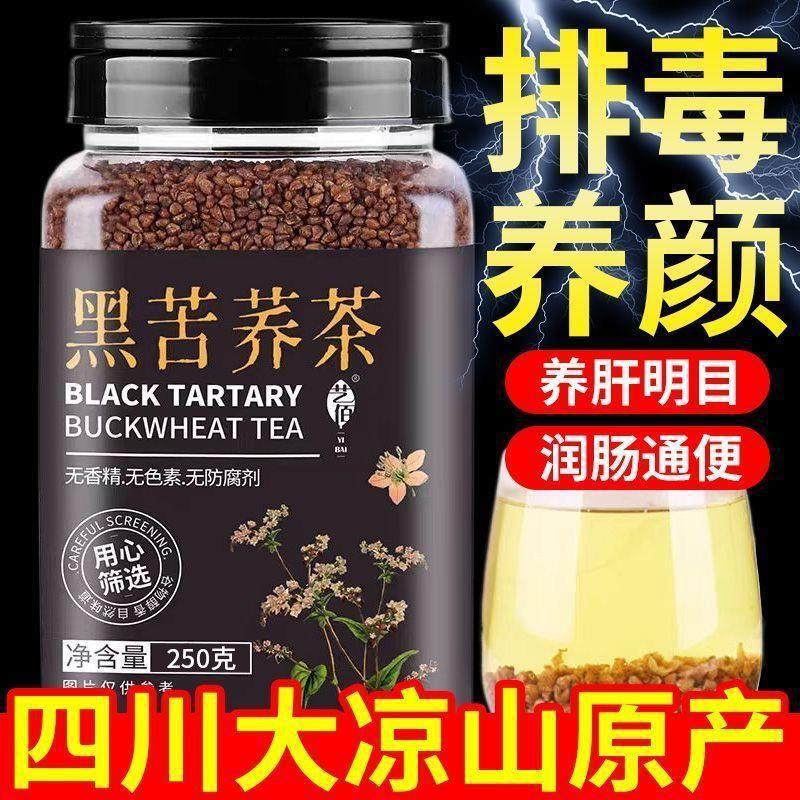 苦いそば茶、特級一級品、黒い苦いそば茶、大梁山特級そば茶、本物の黒真珠四川苦いそば茶|undefined